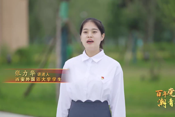 百年党史“潮”青年 36 自己动手丰衣足食